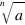 root{n}{a}