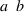 a~b