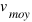 v_{moy}